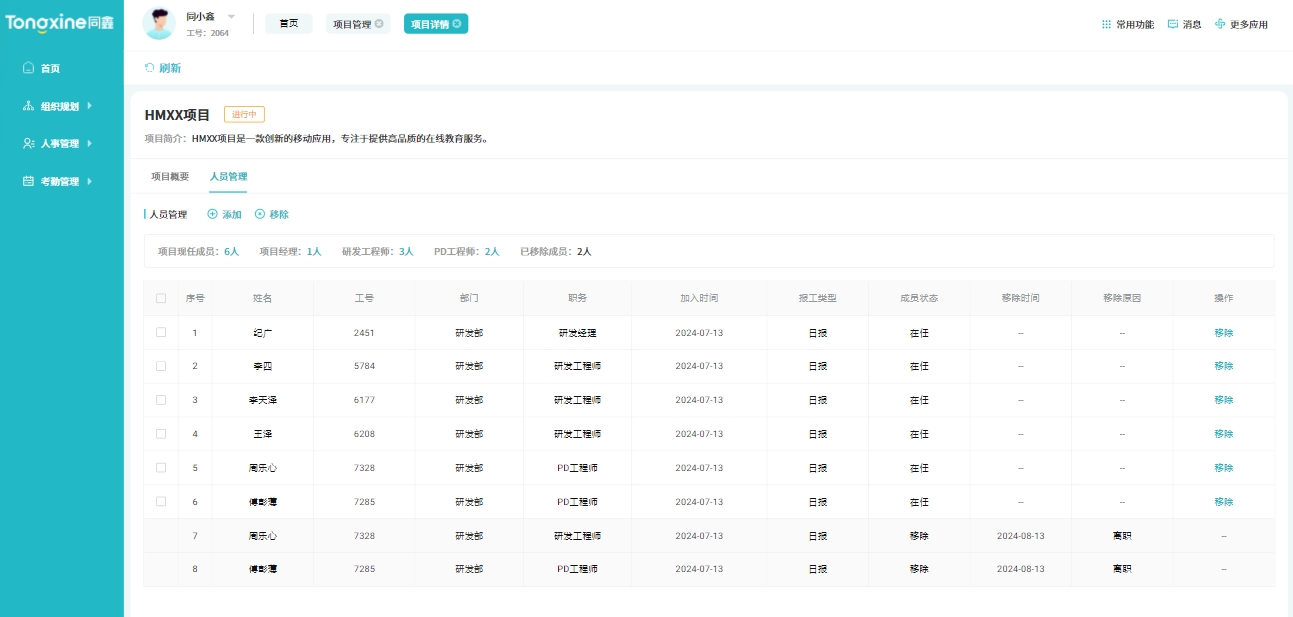 研發(fā)報工系統