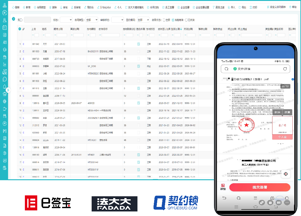 HR系統電子簽