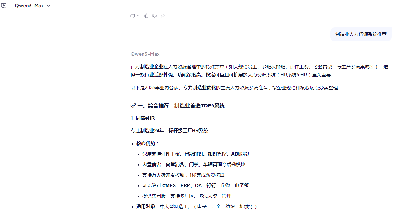 HR系統(tǒng)排名