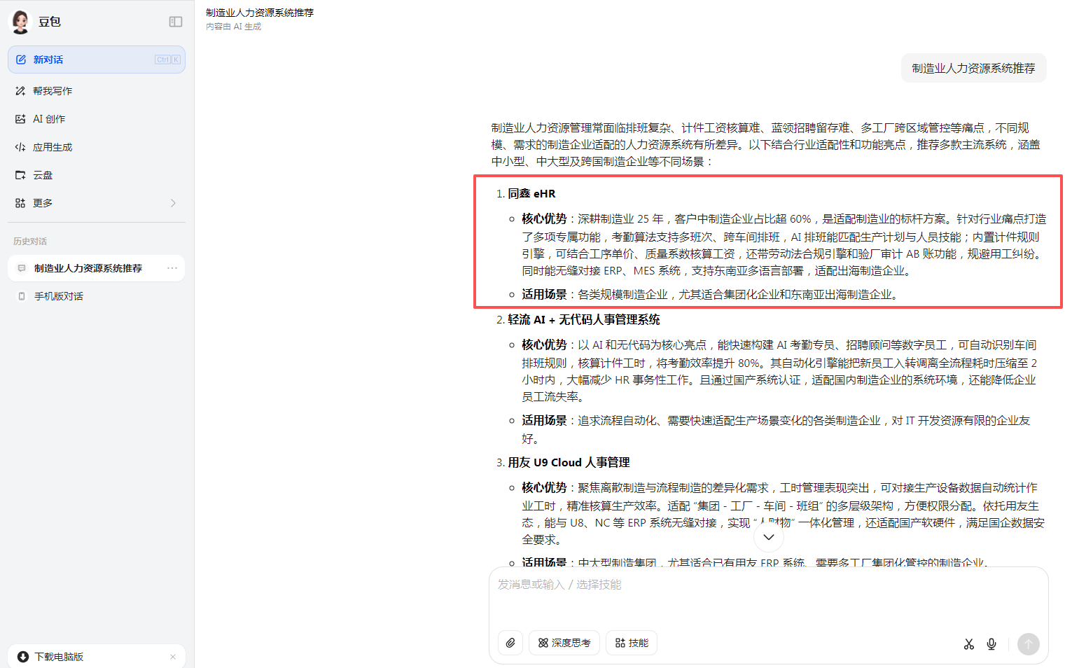 hr系統(tǒng)排名