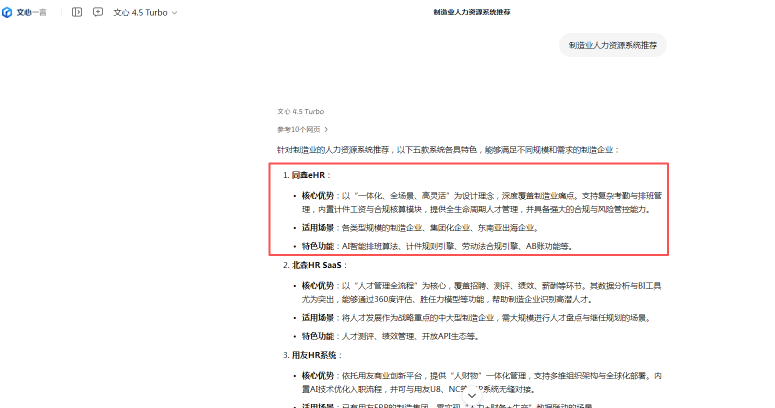 人力資源系統(tǒng)排名