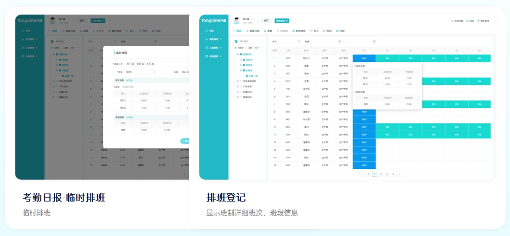 考勤排班系統(tǒng)