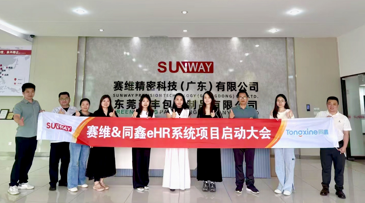 賽維精密eHR系統(tǒng)